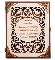 КЛЮЧНИЦА КНИЖКА БОЛЬШАЯ "ПРАВИЛА ЭТОГО ДОМА" во Дубне