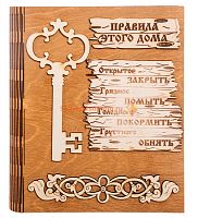 Ключница книга малая "Правила этого дома" с ключом во Дубне