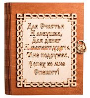 Ключница книга малая "Я ловушка" во Дубне