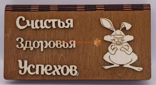 Купюрница Новый год "Зайка" во Дубне