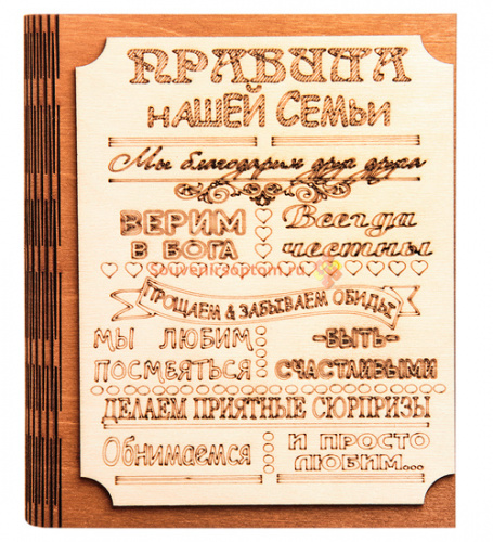 Ключница книга малая "Правила нашей семьи" во Дубне