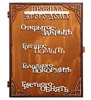 Ключница книга "Правила дома" слова во Дубне