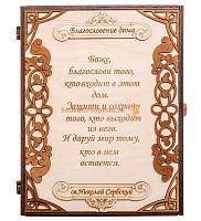 Ключница книга большая "Благословение" цельная во Дубне