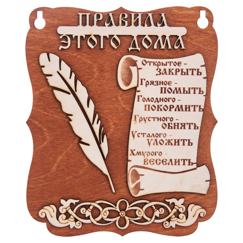 Планшет "Правила этого дома" № 2 во Дубне