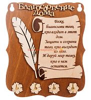 КЛЮЧНИЦА ПЛАНШЕТ "Благословение дома" перо во Дубне
