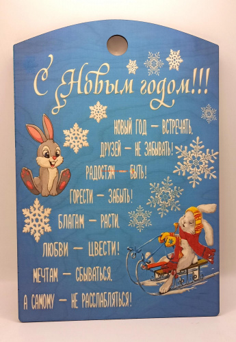 Доска разделочная "С новым годом № 2" во Дубне