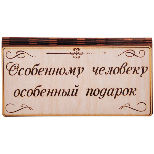 Купюрница "Особенному человеку" во Дубне фото 2